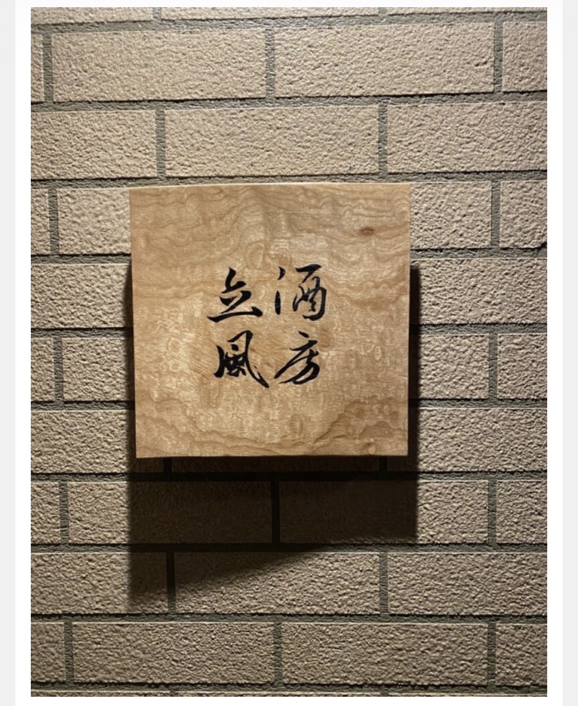 令和７年度　第６回グルメ部会のご案内