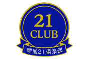 第137回　御堂21倶楽部　懇親会