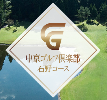 第5回　名古屋21倶楽部ゴルフコンペ